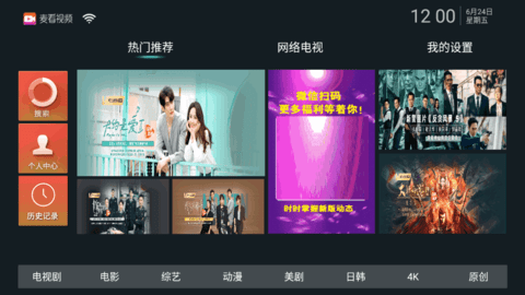 麦看视频TV电视直播App