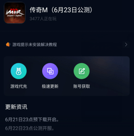 传奇M手游正式版如何下载 传奇M什么时候公测？