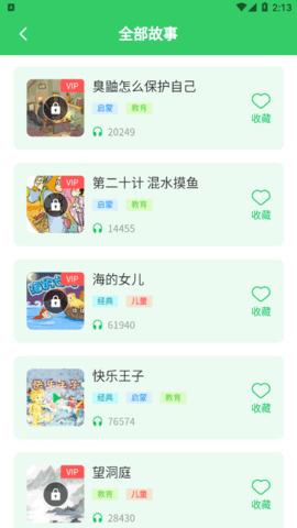 每天讲故事App