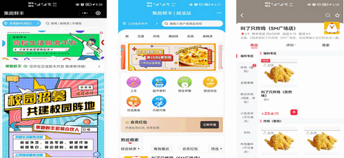集跑鲜丰校园订餐平台App
