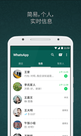 WhatsApp官方版