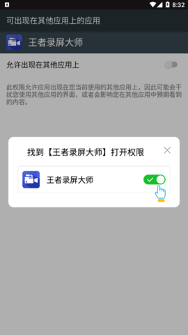 王者录屏大师vip会员破解版