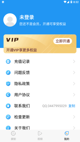 王者录屏大师vip会员破解版