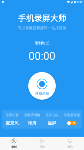 王者录屏大师vip会员破解版