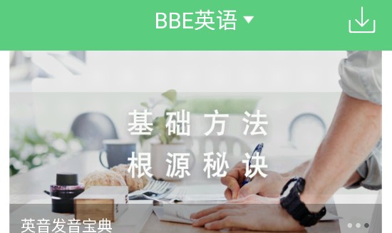 BBC六分钟英语(听力原文)APP