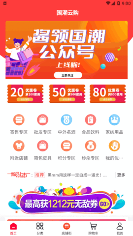 国潮云购(酒水购物)App