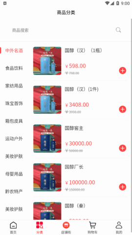 国潮云购(酒水购物)App