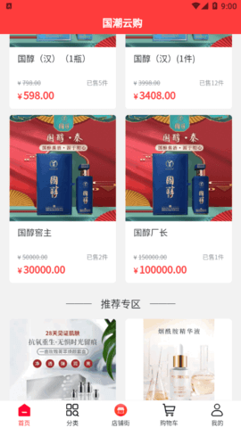 国潮云购(酒水购物)App