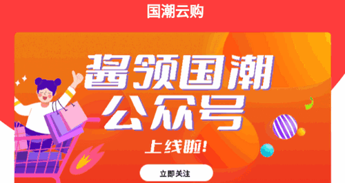 国潮云购(酒水购物)App