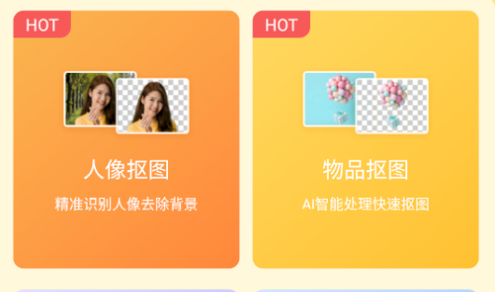 抠图P图永久vip会员版