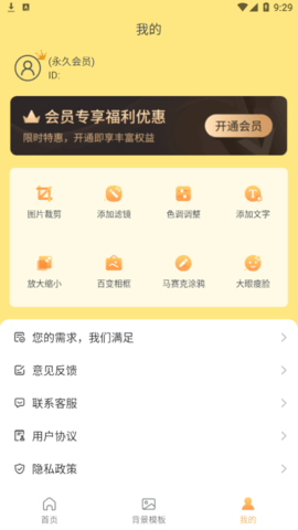 抠图P图永久vip会员版