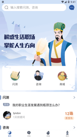 孔明再现咨询平台App