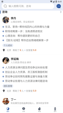孔明再现咨询平台App