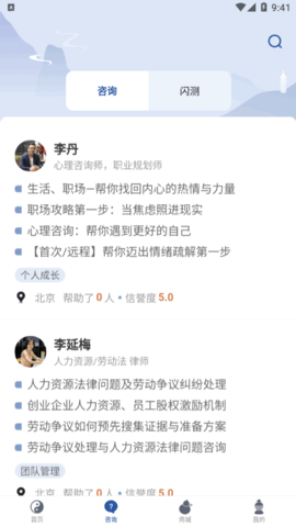 孔明再现咨询平台App