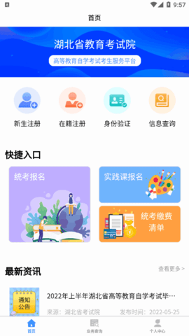 湖北自考(成绩查询)App