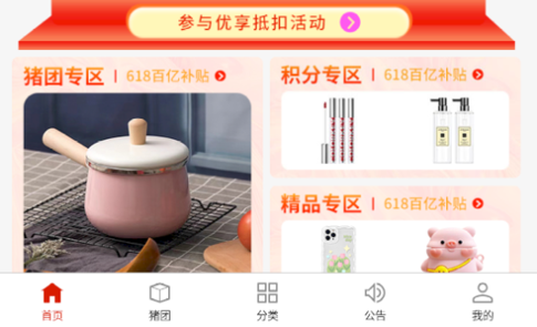叻叻猪购物软件app