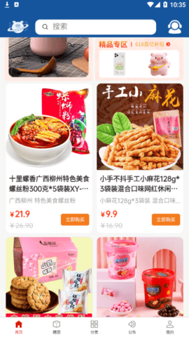 叻叻猪购物软件app