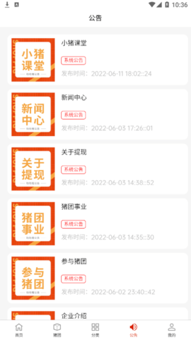 叻叻猪购物软件app
