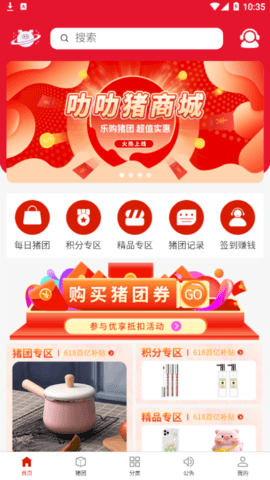 叻叻猪购物软件app