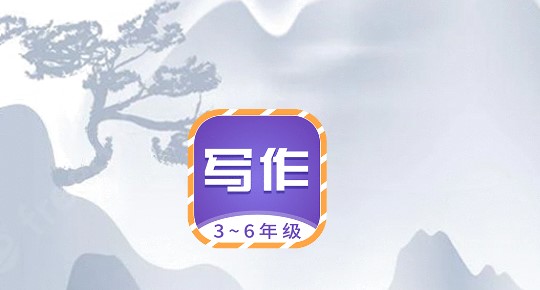 少儿国学写作范文大全免费版