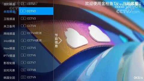 金枪鱼TV电视盒子app