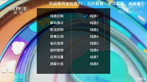 金枪鱼TV电视盒子app