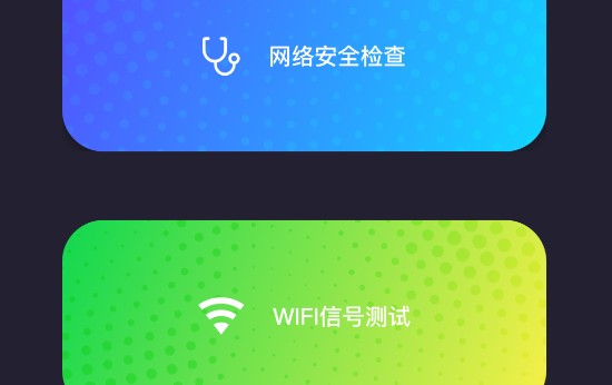 比云邻网络诊断工具