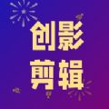 创影剪辑破解版