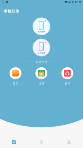手机传数据手安卓版