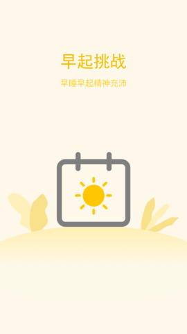 计步天天看软件App