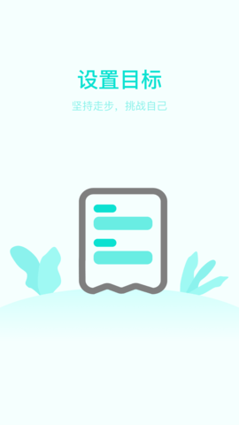 计步天天看软件App