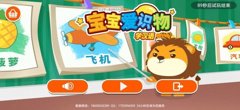 宝宝爱识物学汉语App免费版
