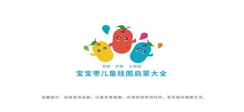 宝宝爱识物学汉语App免费版