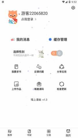 喵上漫画永久免费版