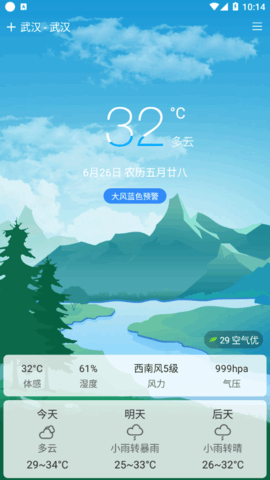 鼎鼎天气(24小时预报)App最新版