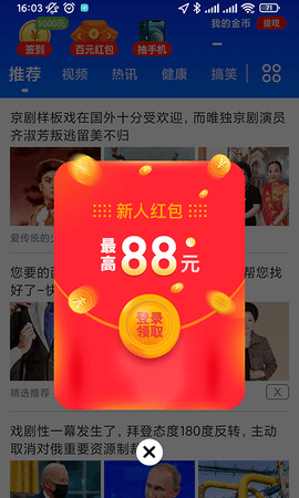 悦刷刷资讯平台App