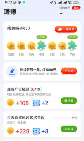 悦刷刷资讯平台App