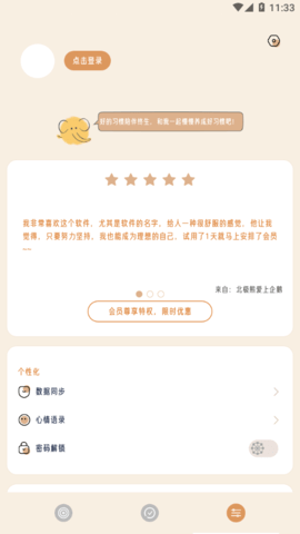 小象慢慢(习惯养成)App