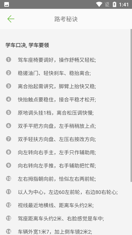 驾校通宝典免费版