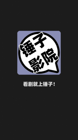 锤子影院App