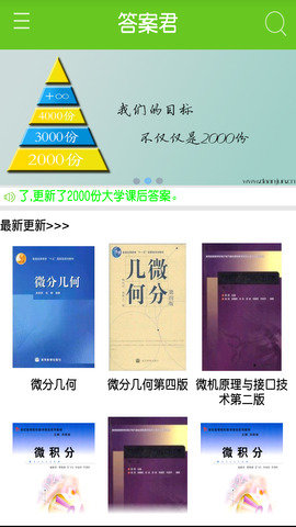 答案君App