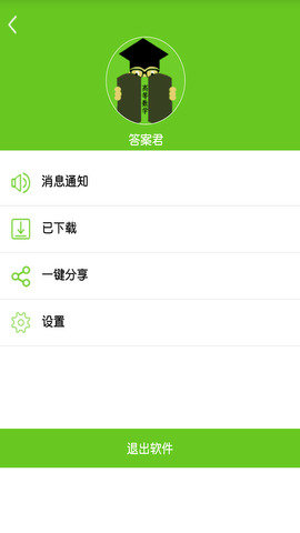 答案君App