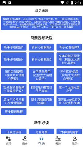 触控精灵破解版