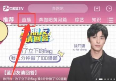 中国蓝TV浙江卫视直播APP