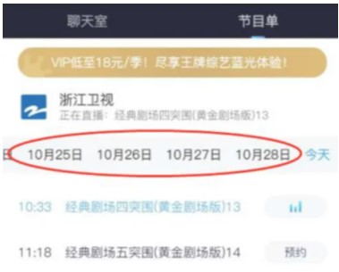 中国蓝TV浙江卫视直播APP