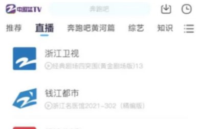 中国蓝TV浙江卫视直播APP