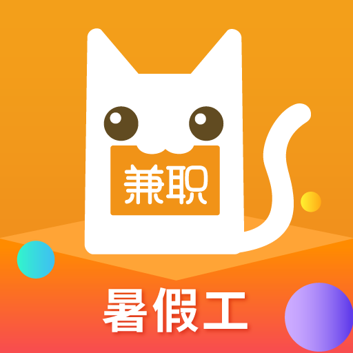 兼职猫(暑假工兼职)App