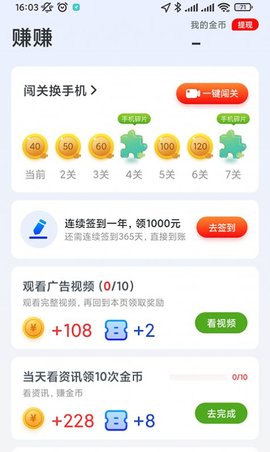 刷热点资讯阅读APP