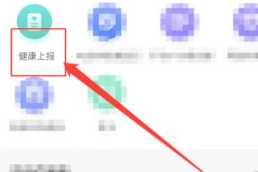 爱青城学生健康填报APP