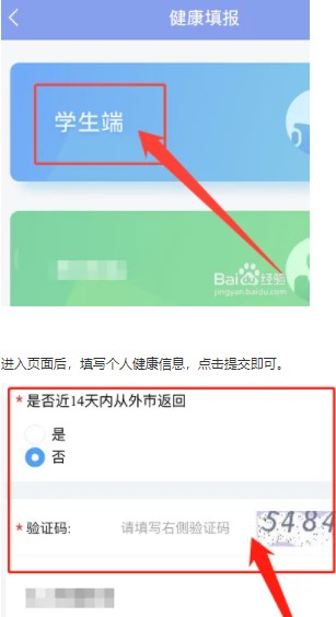 爱青城学生健康填报APP